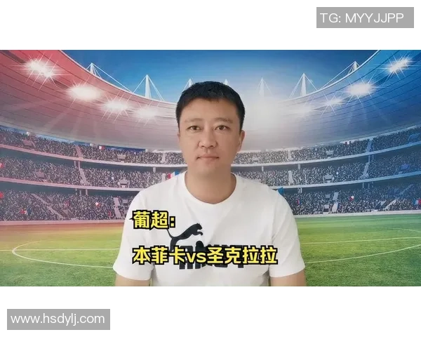 圣克拉拉与本菲卡比赛是否已被取消最新消息分析