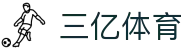 三亿(集团)体育科技有限公司官网"